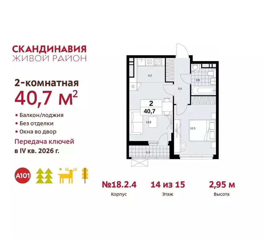 2-комнатная квартира: жилой комплекс Скандинавия, 18.2.2 (40.7 м) - Фото 0