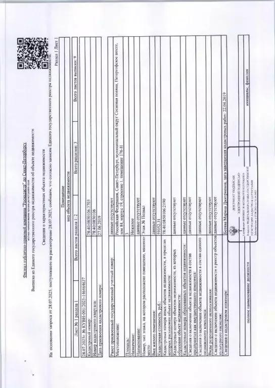 Помещение свободного назначения в Санкт-Петербург Петергофское ш., ... - Фото 1