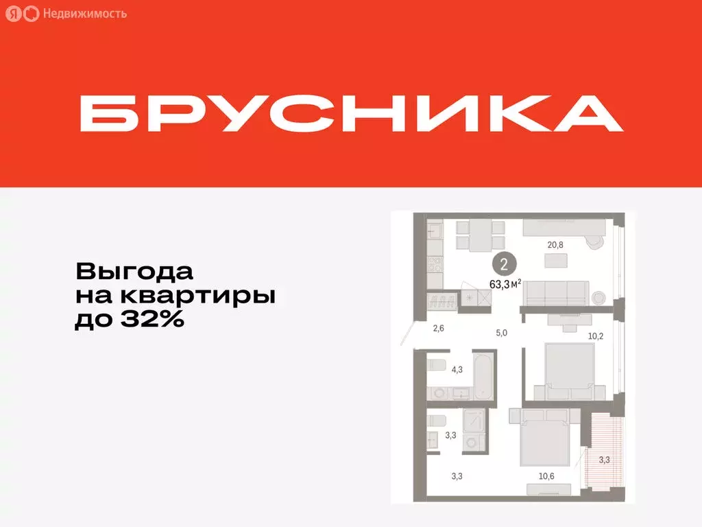 2-комнатная квартира: Тюмень, улица Республики, 205к3 (63.3 м) - Фото 1
