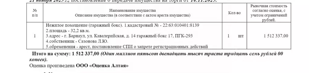 Гараж в Алтайский край, Барнаул Кавалерийская ул., 14 (32 м) - Фото 1