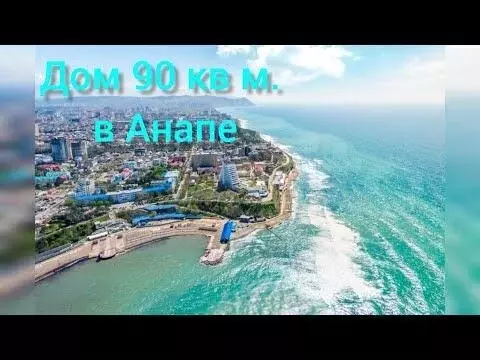 Дом 90 м на участке 3,4 сот. - Фото 1