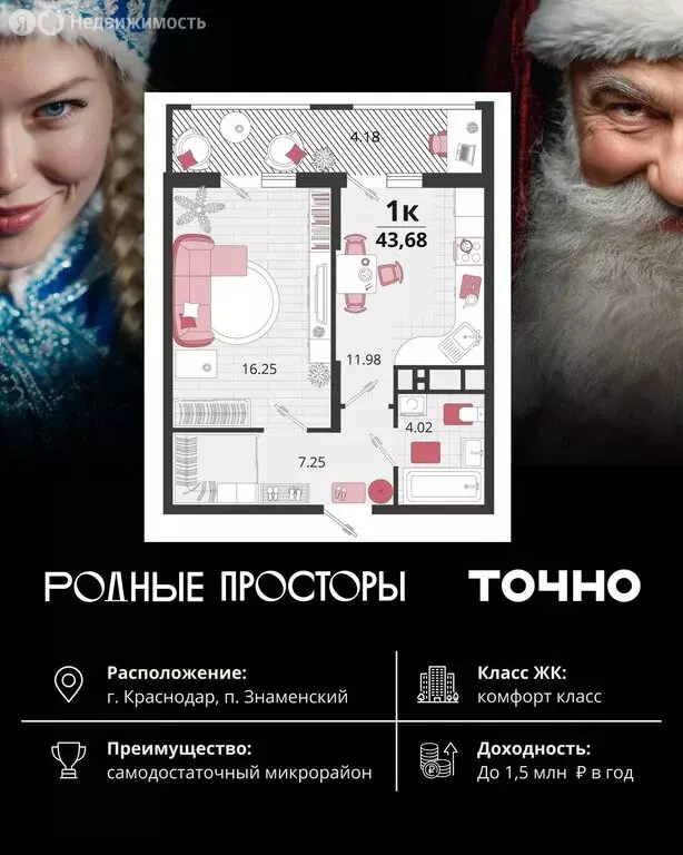 1-комнатная квартира: Краснодар, посёлок Знаменский, Природная улица, ... - Фото 1