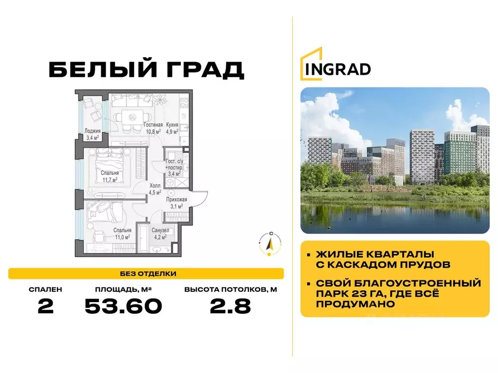 2-к кв. Московская область, Мытищи Белый Grad жилой комплекс (53.6 м) - Фото 0