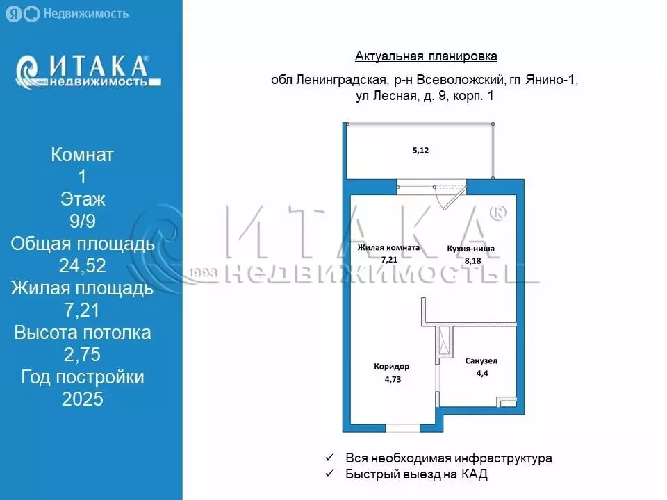 Квартира-студия: Янино-1, ЖК Янила Драйв (24.52 м) - Фото 1