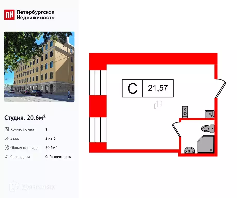 Продаётся квартира-студия, 20.6 м - Фото 0