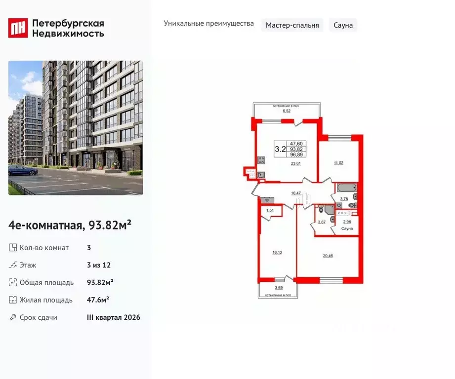 3-к кв. Санкт-Петербург Кубинская ул., 80к1 (93.82 м) - Фото 0