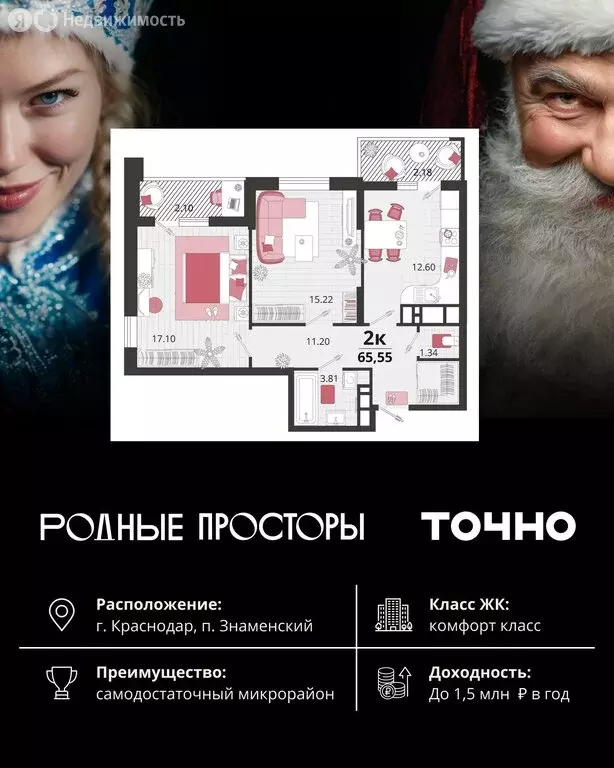 2-комнатная квартира: Краснодар, посёлок Знаменский, Природная улица, ... - Фото 1