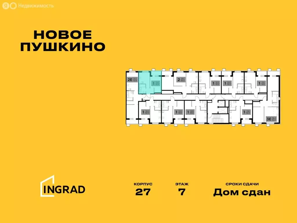 1-комнатная квартира: Пушкино, микрорайон Новое Пушкино, к27 (31.3 м) - Фото 1
