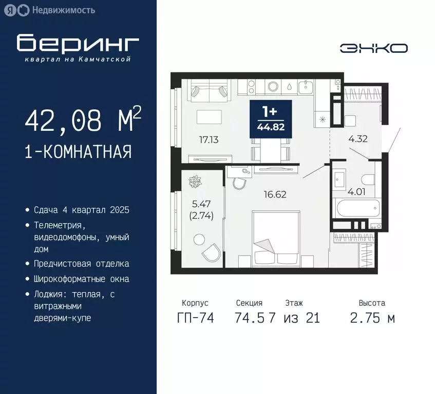 1-комнатная квартира: Тюмень, микрорайон Энтузиастов (42.08 м) - Фото 0