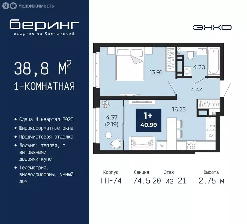 1-комнатная квартира: Тюмень, микрорайон Энтузиастов (38.8 м) - Фото 0