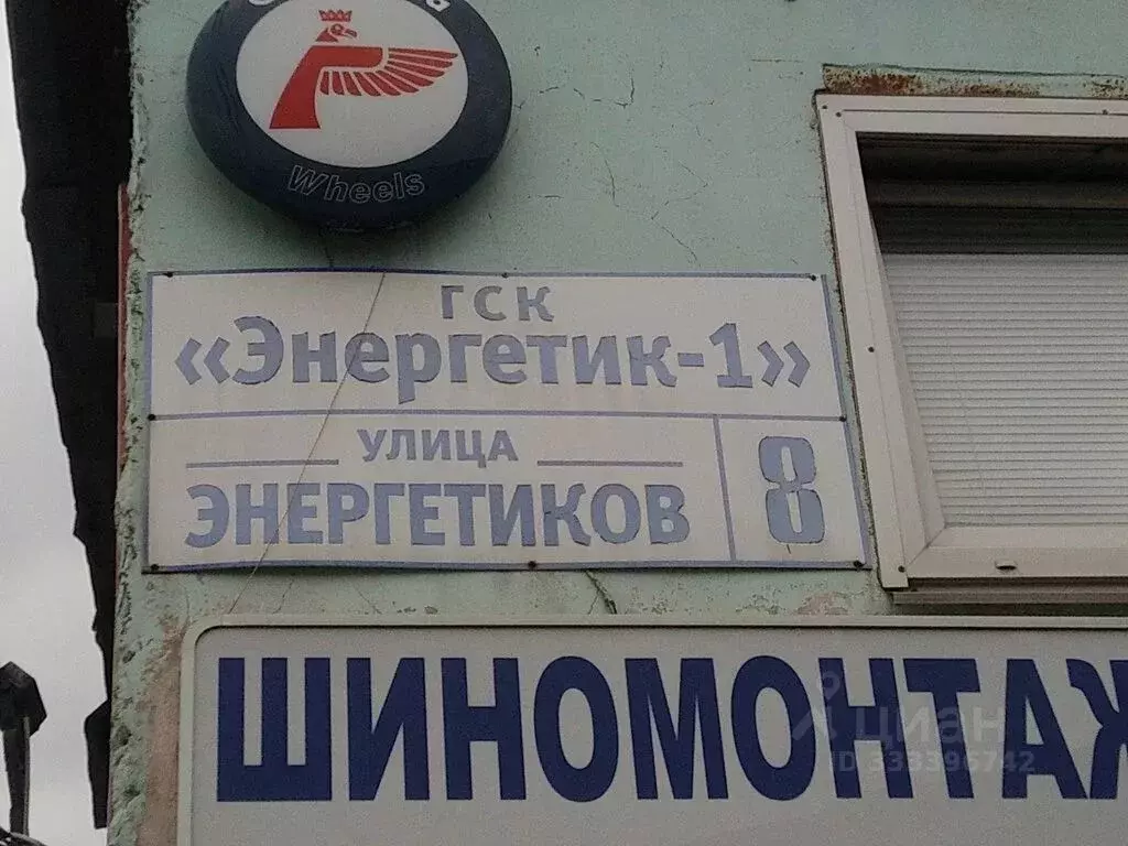 Гараж в Московская область, Дзержинский ул. Энергетиков, 10б (24 м) - Фото 1
