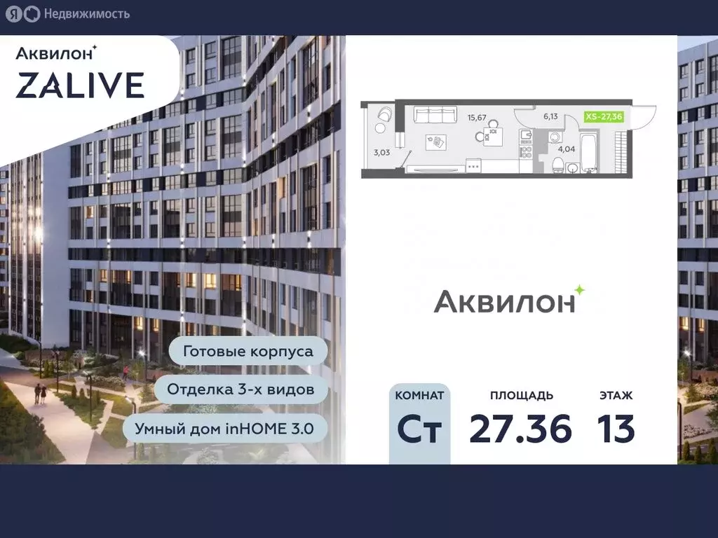 Квартира-студия: Санкт-Петербург, бульвар Александра Грина, 4 (27.36 ... - Фото 0