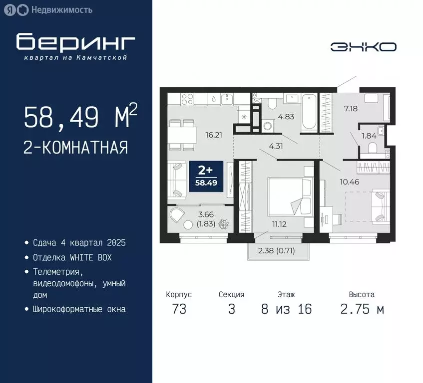 2-комнатная квартира: Тюмень, микрорайон Энтузиастов (58.49 м) - Фото 0