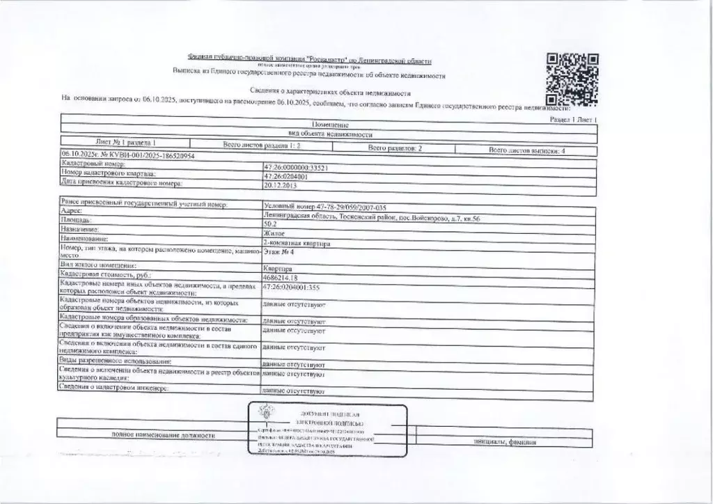 Свободной планировки кв. Ленинградская область, Тосненский район, ... - Фото 1