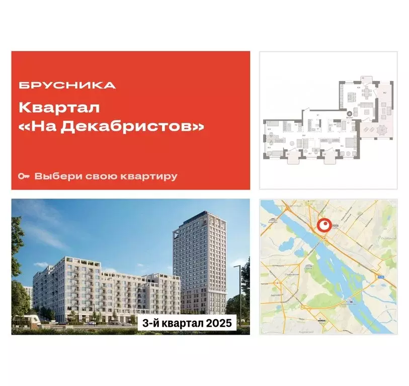 4-комнатная квартира: Новосибирск, Зыряновская улица, 53с (207.93 м) - Фото 0