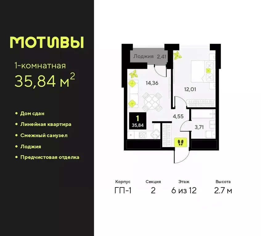 1-к кв. Тюменская область, Тюмень ул. Первооткрывателей, 9 (35.84 м) - Фото 0