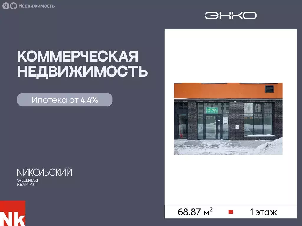 Помещение свободного назначения (68.87 м) - Фото 1