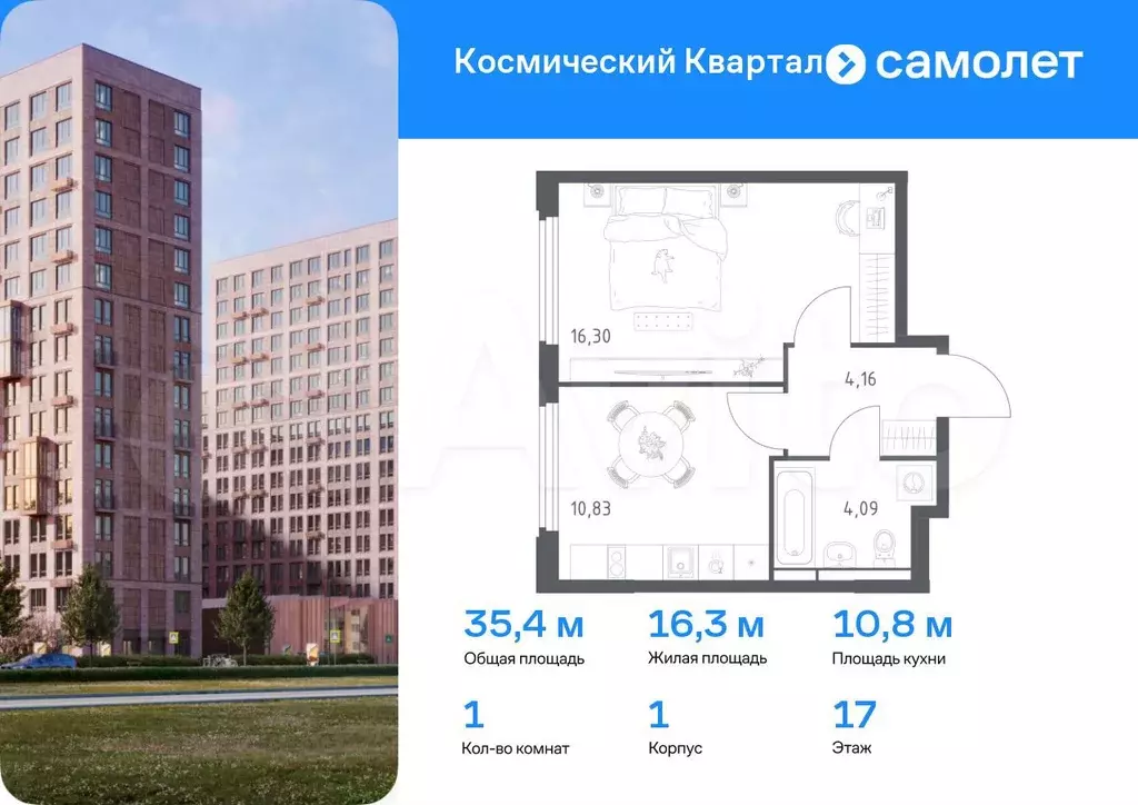 1-к. квартира, 35,4 м, 17/17 эт. - Фото 0