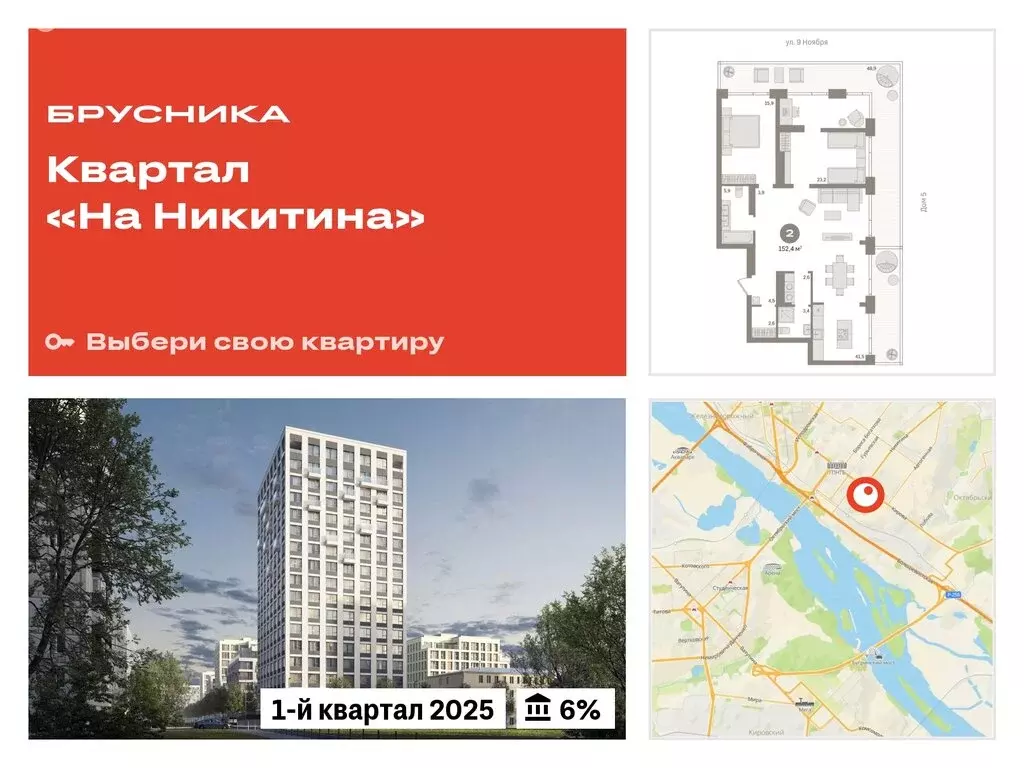 2-комнатная квартира: Новосибирск, улица Декабристов, 107/6 (152.4 м) - Фото 0