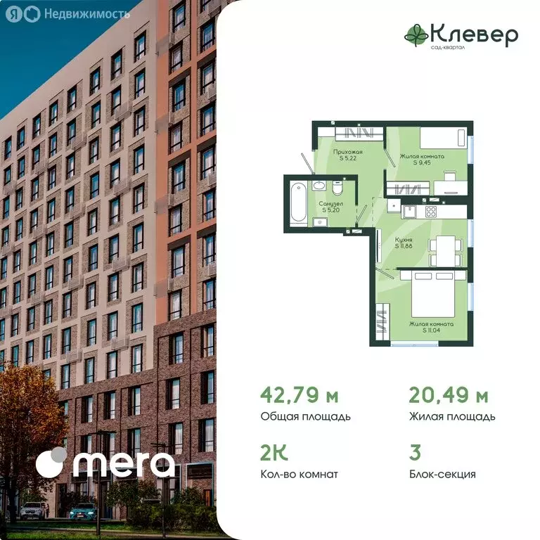 2-комнатная квартира: Новокузнецк, ЖК Клевер (42.79 м) - Фото 1