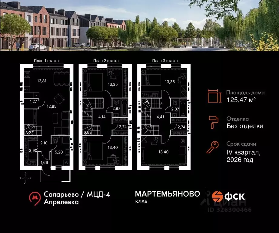 Таунхаус в Московская область, Наро-Фоминский городской округ, д. ... - Фото 2