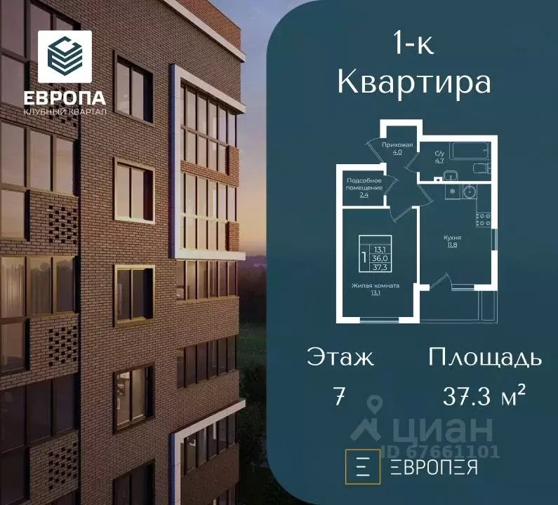 1-к кв. Краснодарский край, Краснодар Европа-Сити жилой комплекс, ... - Фото 1