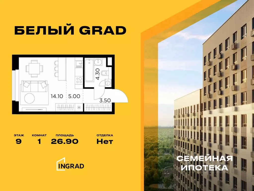 Студия Московская область, Мытищи Белый Grad жилой комплекс (26.9 м) - Фото 0