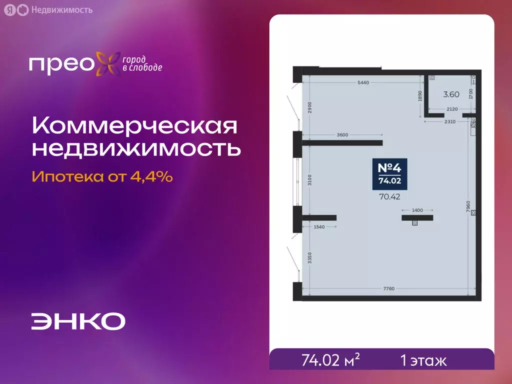 Помещение свободного назначения (74.02 м) - Фото 1