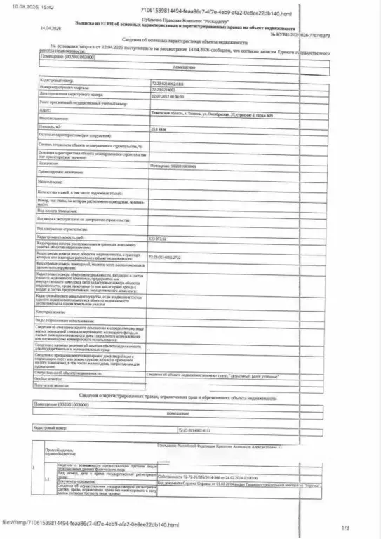 Гараж в Тюменская область, Тюмень Октябрьская ул., 37 (25 м) - Фото 2