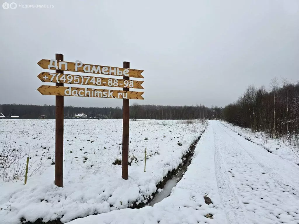 Участок в Дмитровский городской округ, дачный посёлок Раменье (6 м) - Фото 0