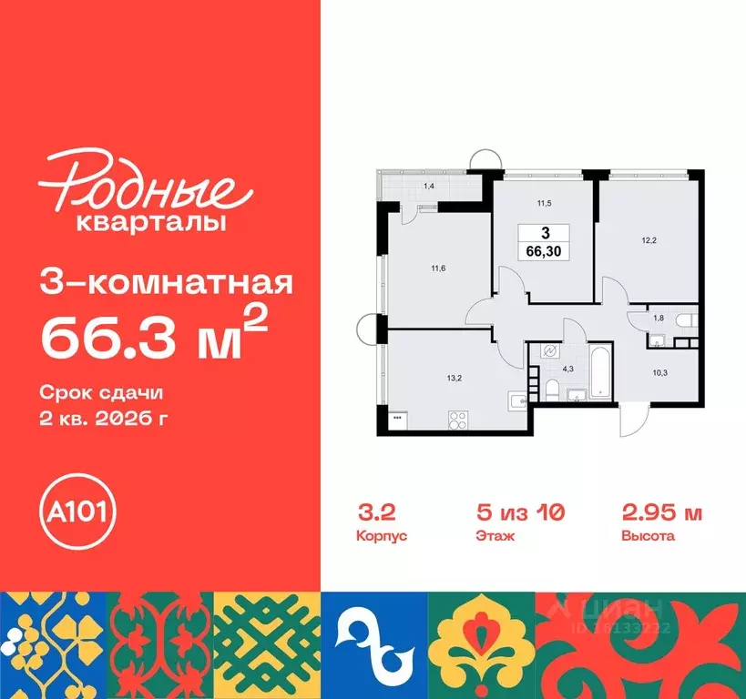 3-к кв. Москва Родные кварталы жилой комплекс, 3.2 (66.3 м) - Фото 0