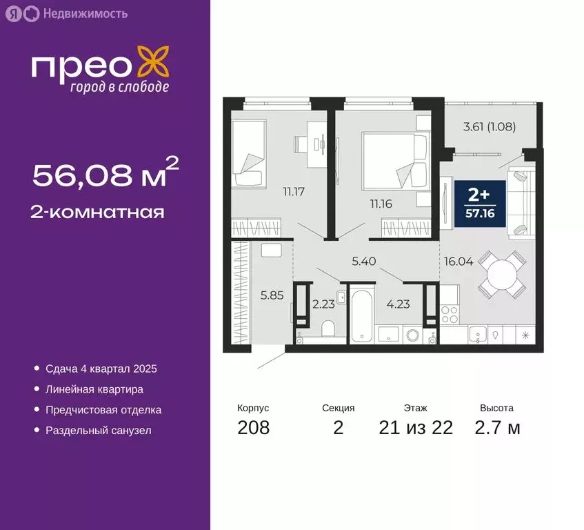 2-комнатная квартира: Тюмень, Арктическая улица, 14 (56.08 м) - Фото 0