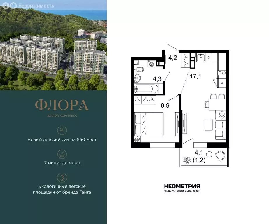 1-комнатная квартира: Сочи, улица Искры, 66/9к8 (36.4 м) - Фото 1
