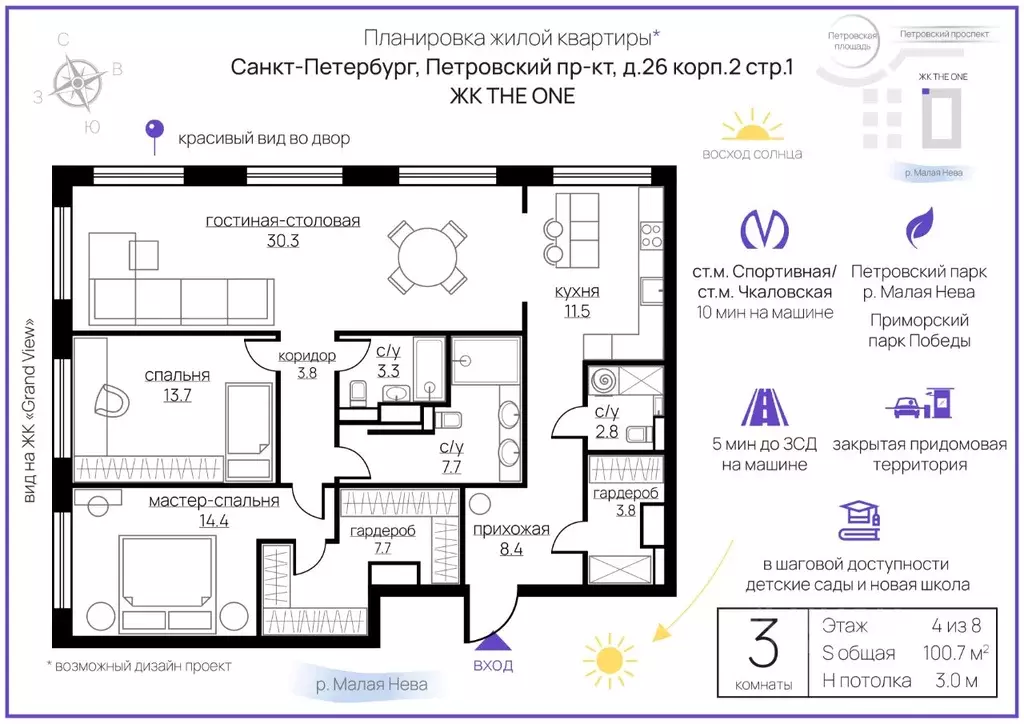 3-к кв. Санкт-Петербург Петровский просп., 26к2 (101.0 м) - Фото 1