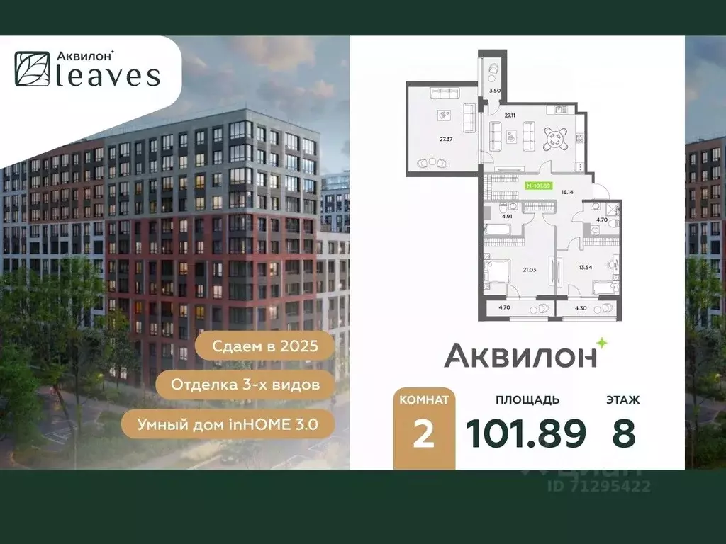 2-к кв. Санкт-Петербург Аквилон Ливз 2 жилой комплекс (101.89 м) - Фото 0