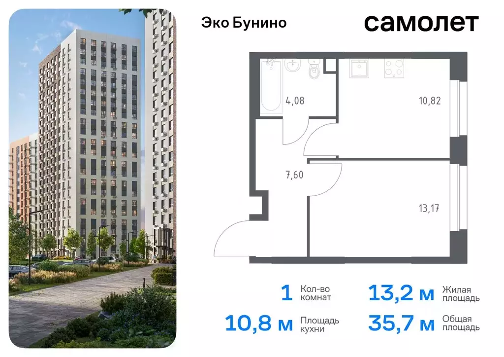 1-к кв. Москва д. Столбово, Эко Бунино жилой комплекс, 13 (35.67 м) - Фото 0