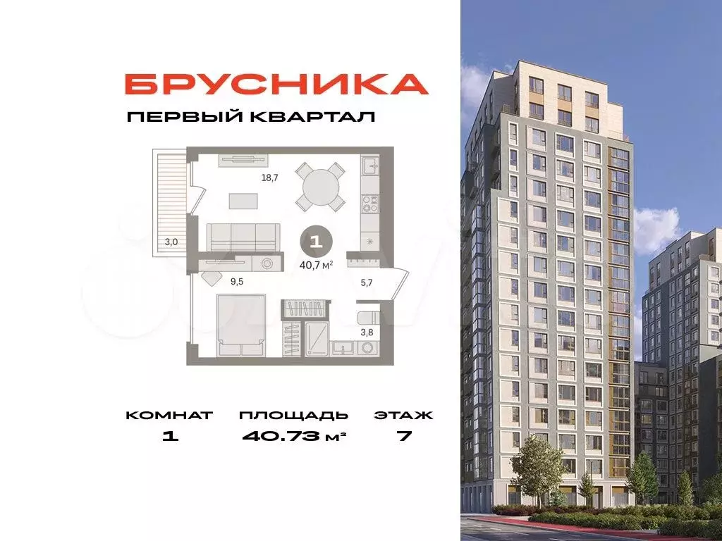 1-к. квартира, 40,7 м, 7/9 эт. - Фото 0