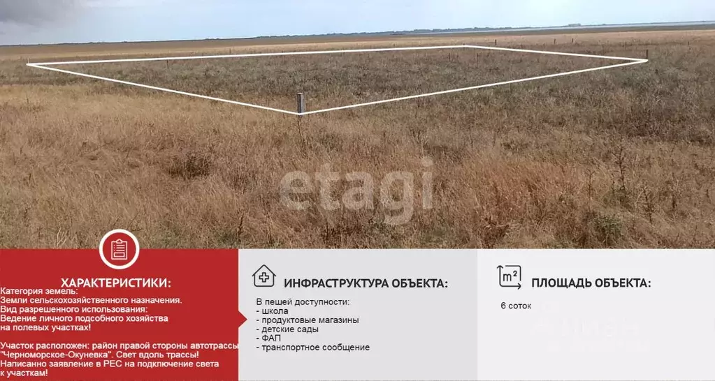 Участок в Крым, Черноморский район, с. Новосельское, Таврия СНТ ул. ... - Фото 1