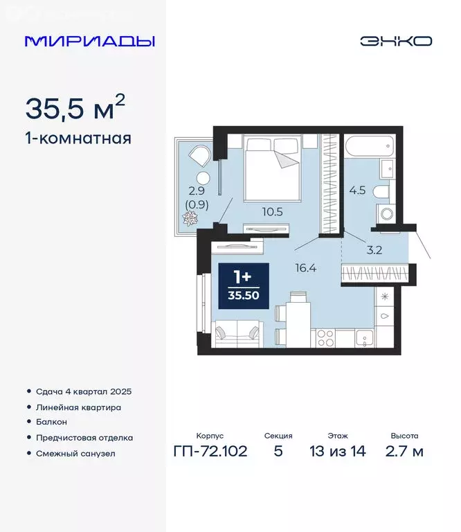 1-комнатная квартира: Тюмень, проезд Капитана Куликова, 5 (35.5 м) - Фото 1