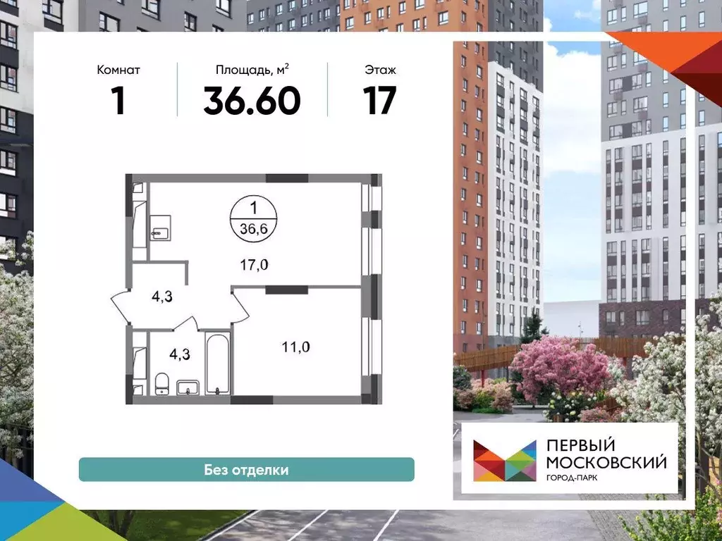 Квартира, 1 комната, 36.6 м - Фото 1