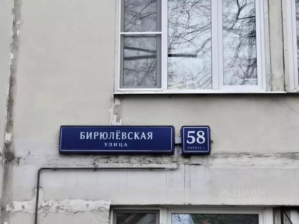 1-к кв. Москва Бирюлевская ул., 58К1 (35.0 м) - Фото 2