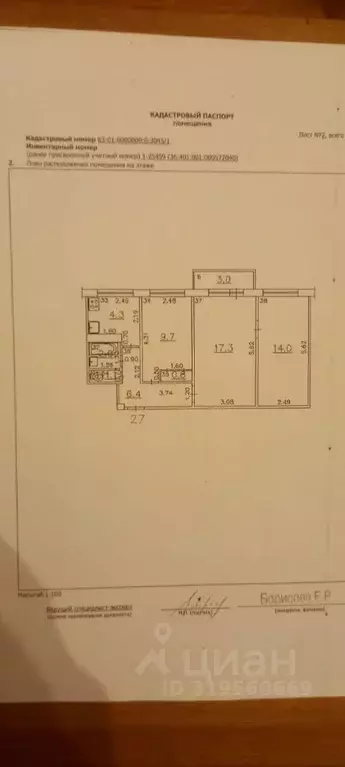 3-к кв. Самарская область, Самара Воронежская ул., 186 (56.5 м) - Фото 0
