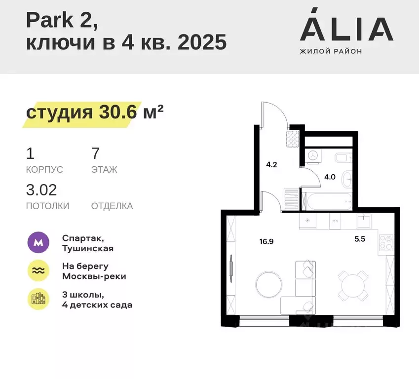 Студия Москва Алиа жилой комплекс (30.6 м) - Фото 0