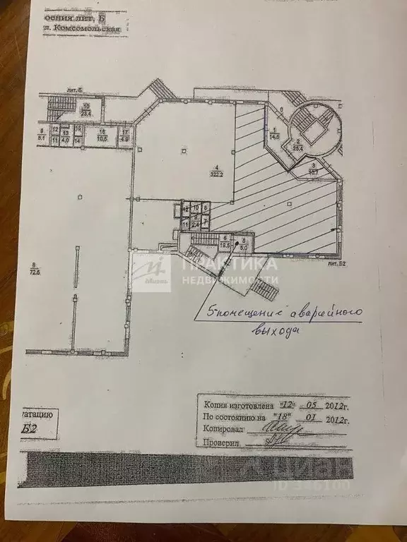 Помещение свободного назначения в Московская область, Люберцы ... - Фото 2