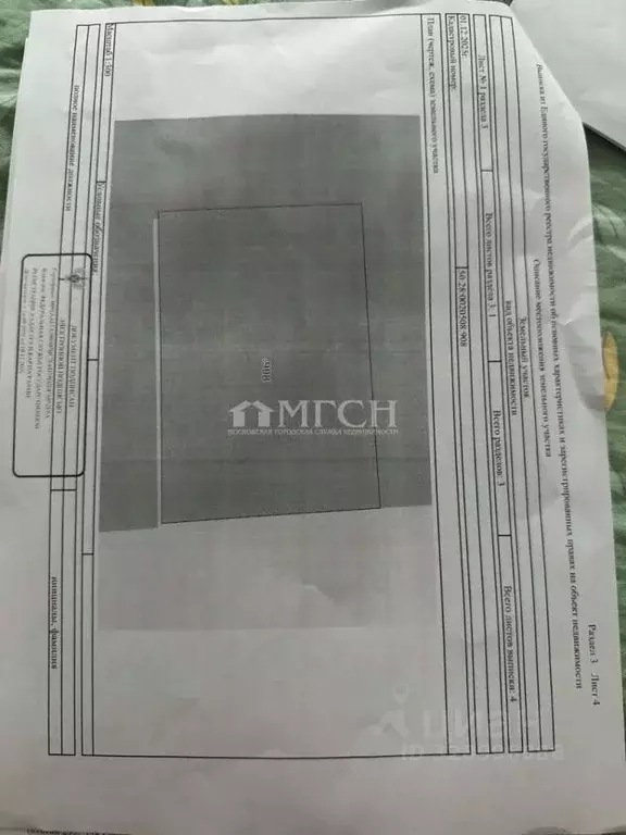 Участок в Московская область, Домодедово Востряково мкр, просп. 1 Мая, ... - Фото 2