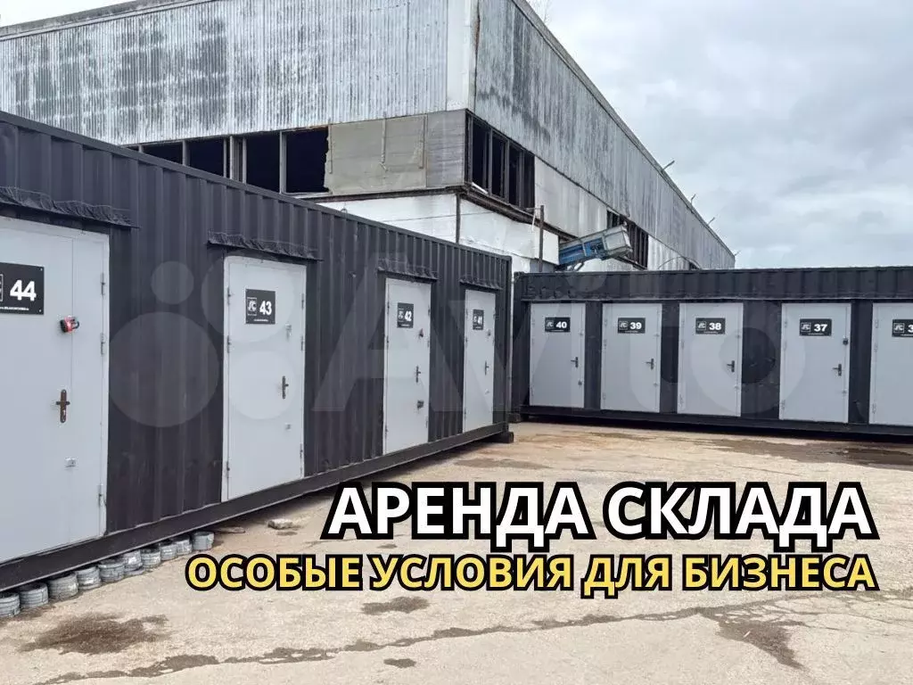 Аренда склада. Склад, 15 м - Фото 0