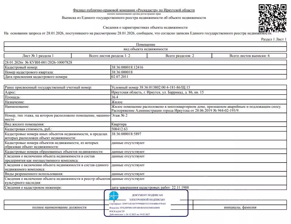 Свободной планировки кв. Иркутская область, Иркутск ул. Баррикад, 86 ... - Фото 0