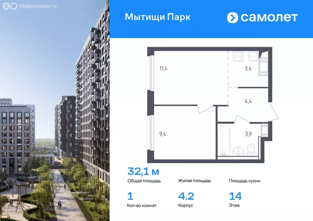 1-комнатная квартира: Мытищи, ЖК Мытищи Парк, 4.2 (32.1 м) - Фото 0