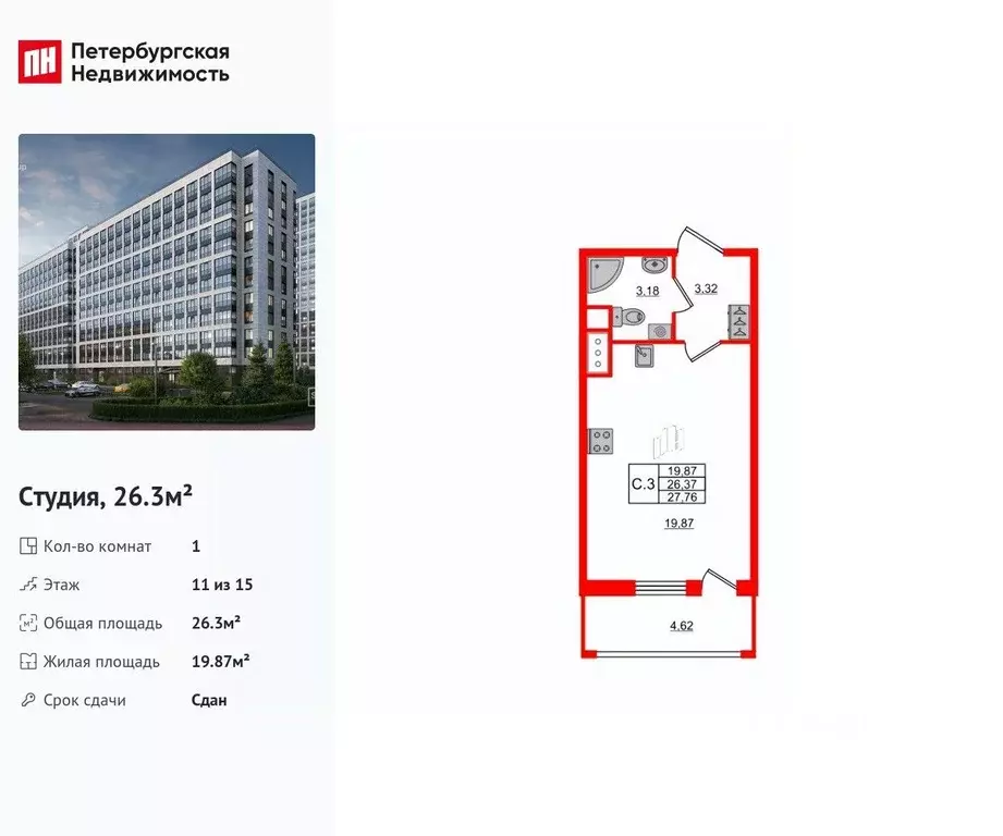 Студия Санкт-Петербург Дальневосточный просп., 19к1 (26.3 м) - Фото 1