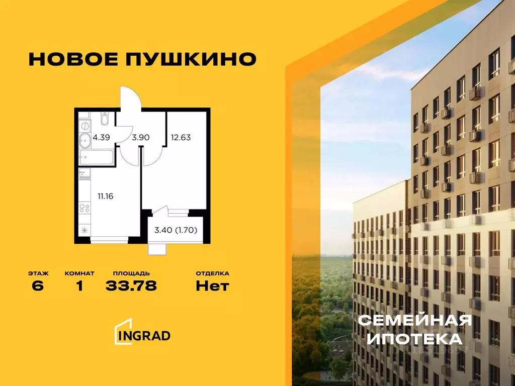 1-к кв. Московская область, Пушкино Новое Пушкино мкр, к23 (33.78 м) - Фото 0